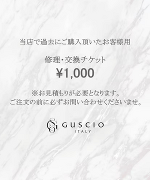 アフターサービス ￥1,000 修理・交換